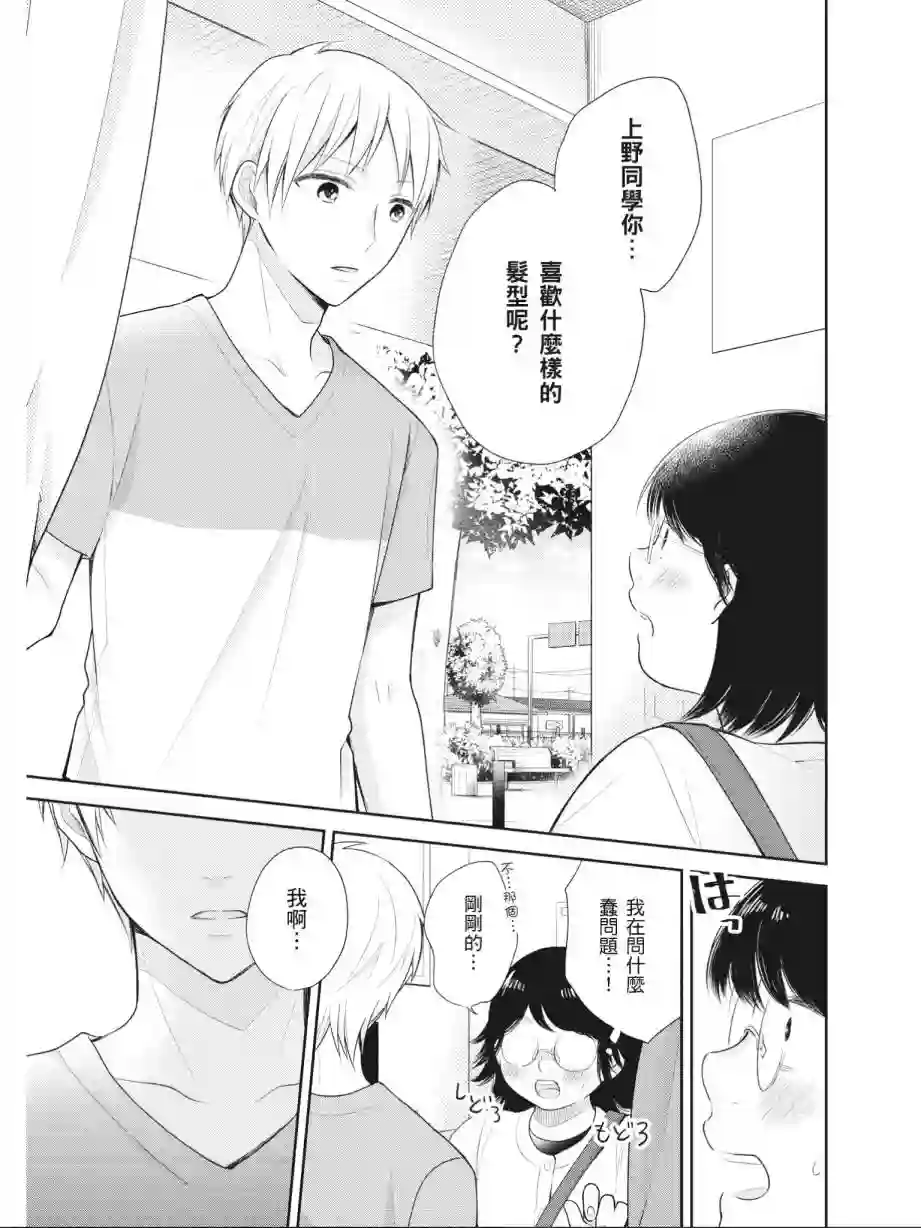 向丑女献上花束第03卷