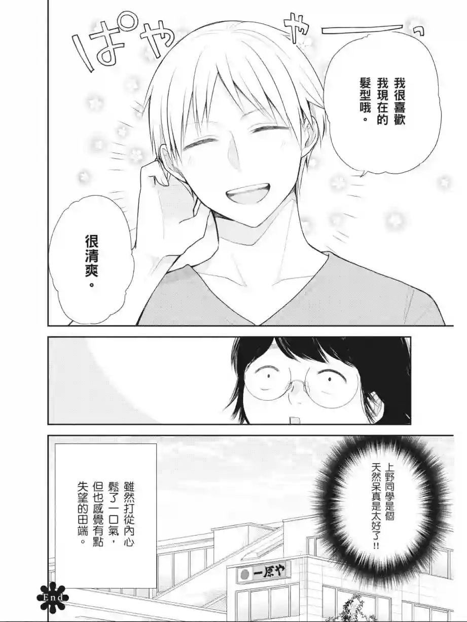 向丑女献上花束第03卷