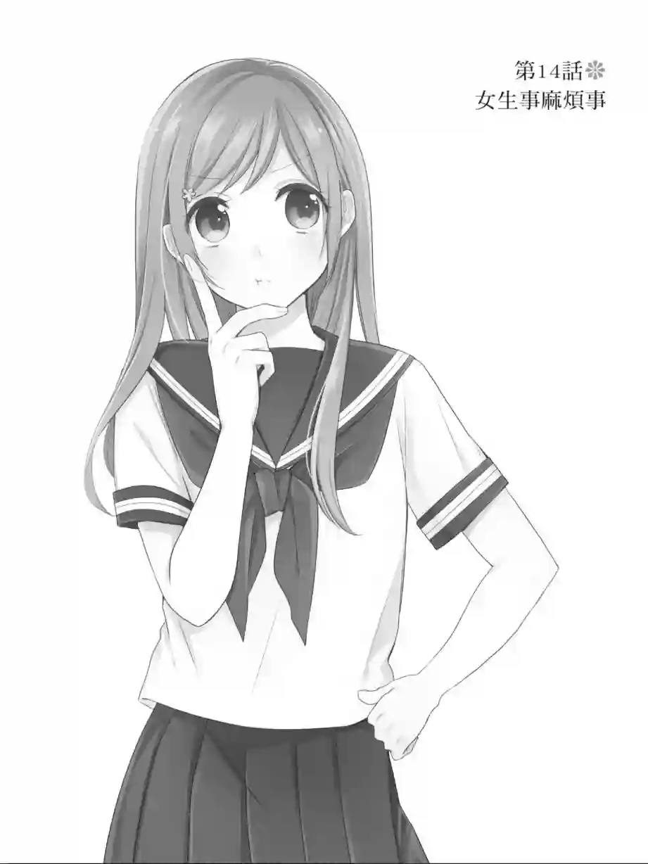 向丑女献上花束第03卷