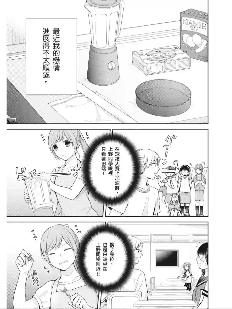 向丑女献上花束第03卷
