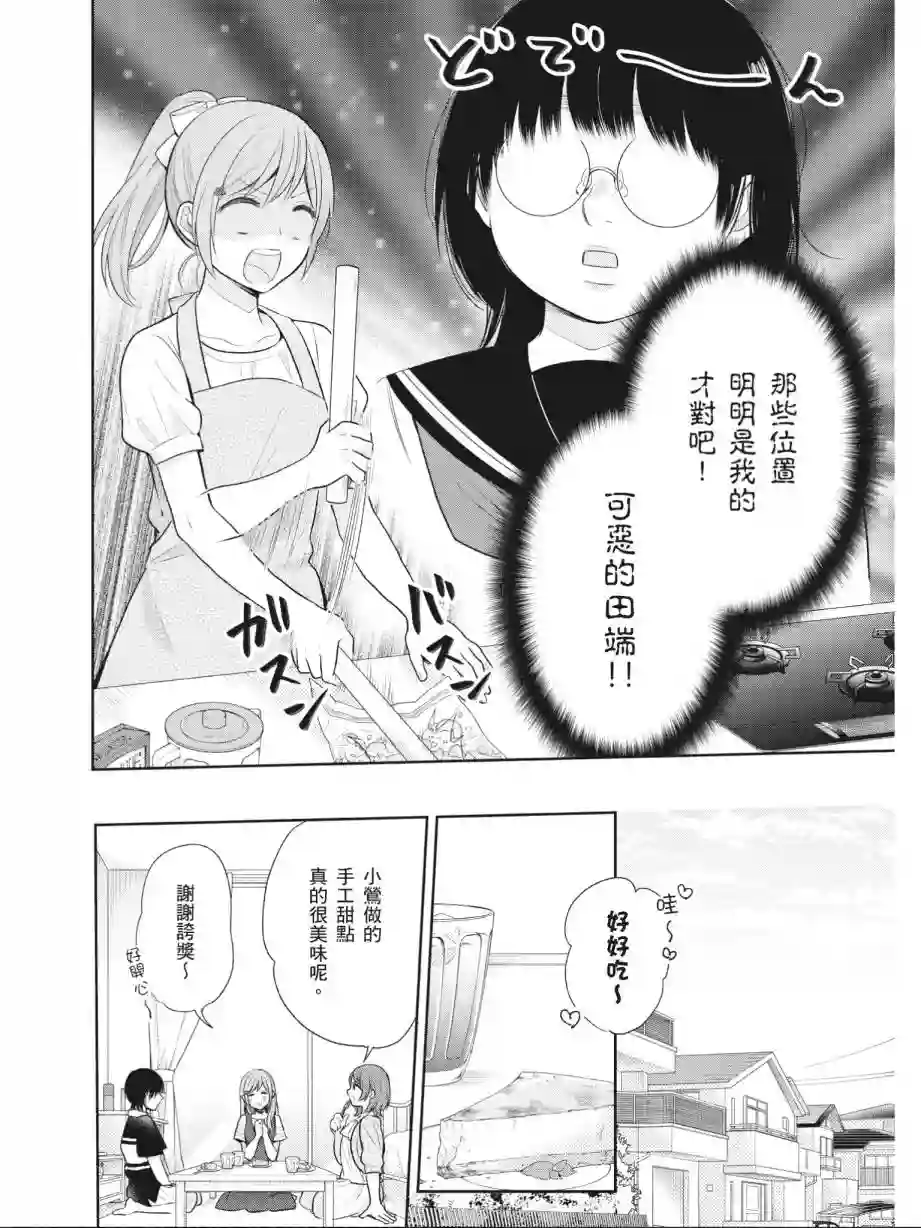 向丑女献上花束第03卷