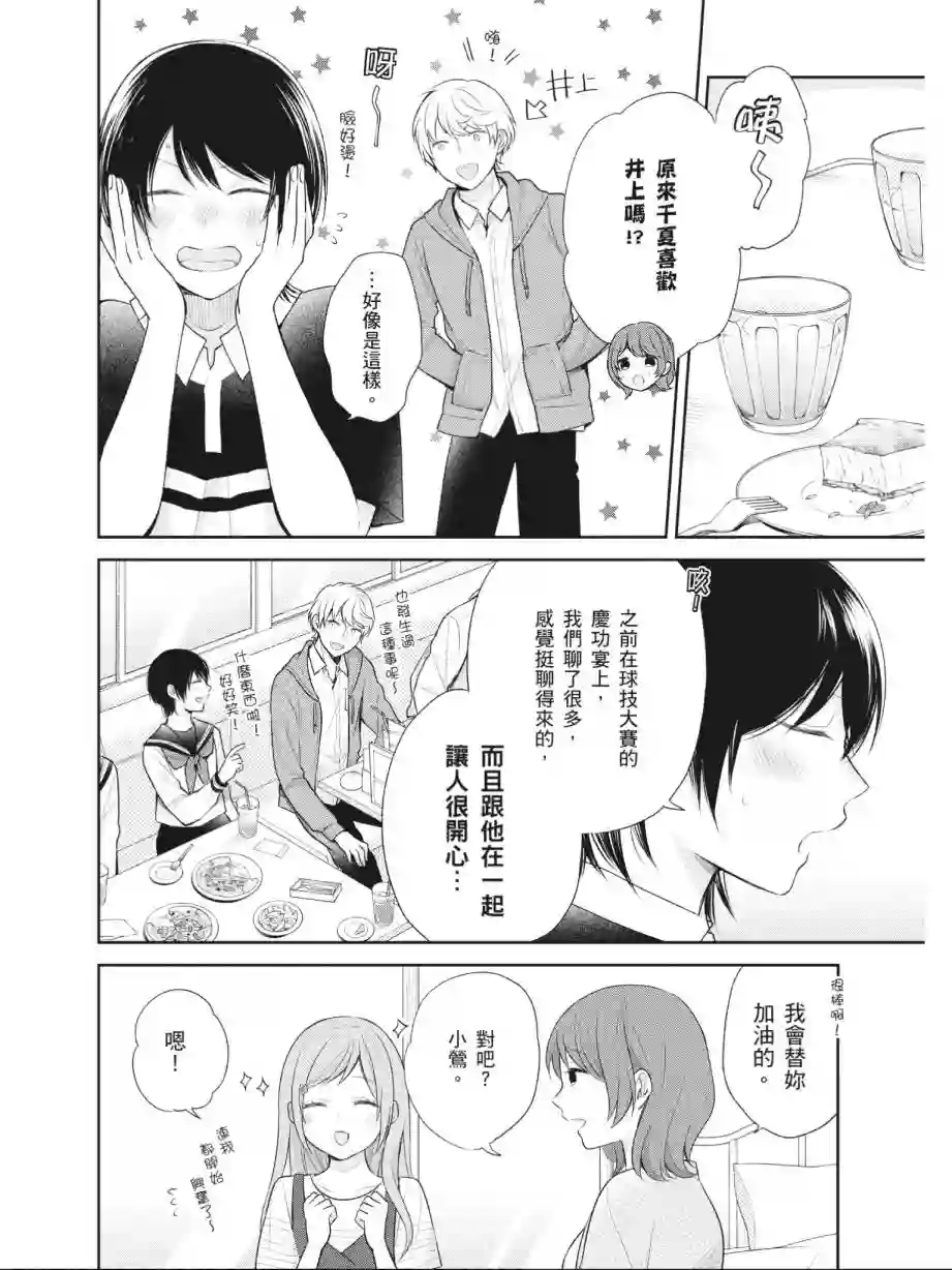 向丑女献上花束第03卷