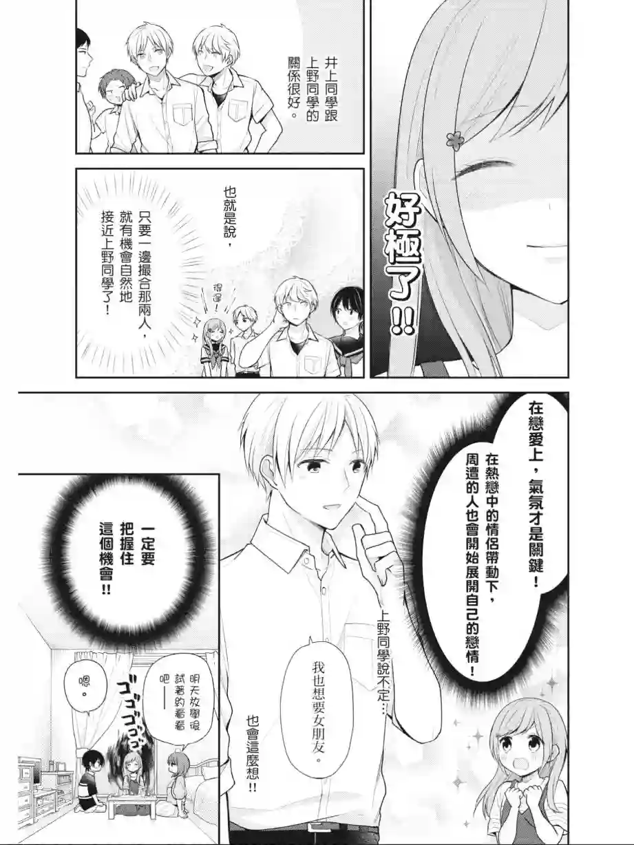 向丑女献上花束第03卷