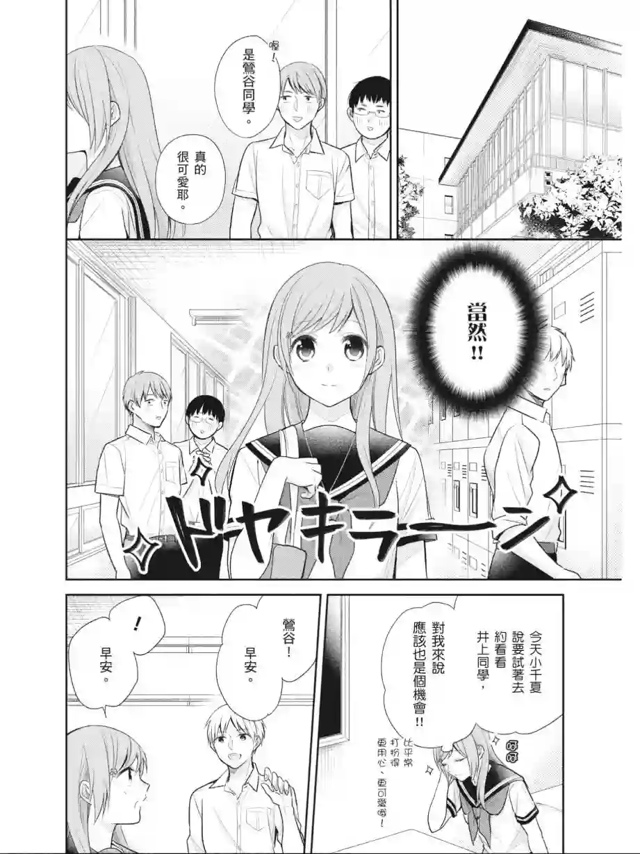 向丑女献上花束第03卷