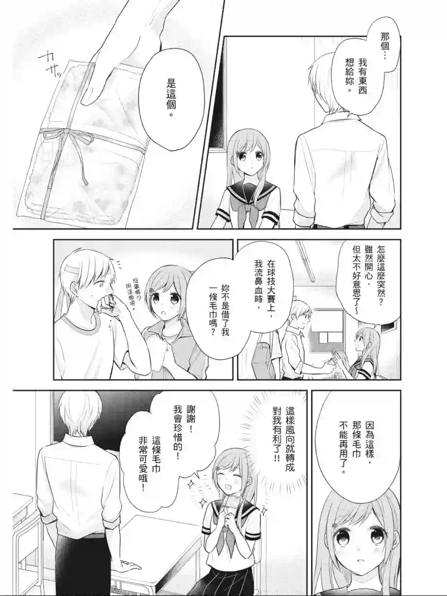 向丑女献上花束第03卷