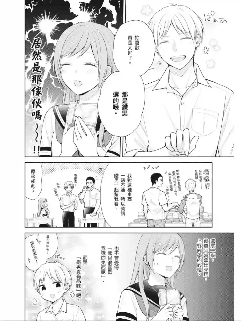 向丑女献上花束第03卷