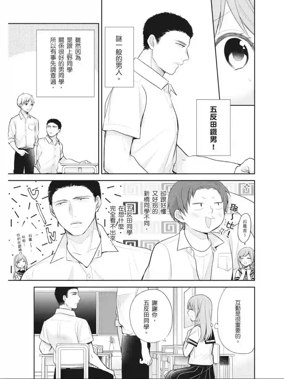 向丑女献上花束第03卷