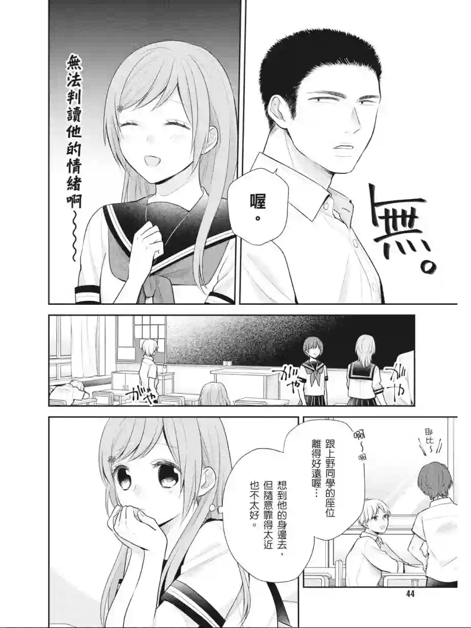 向丑女献上花束第03卷