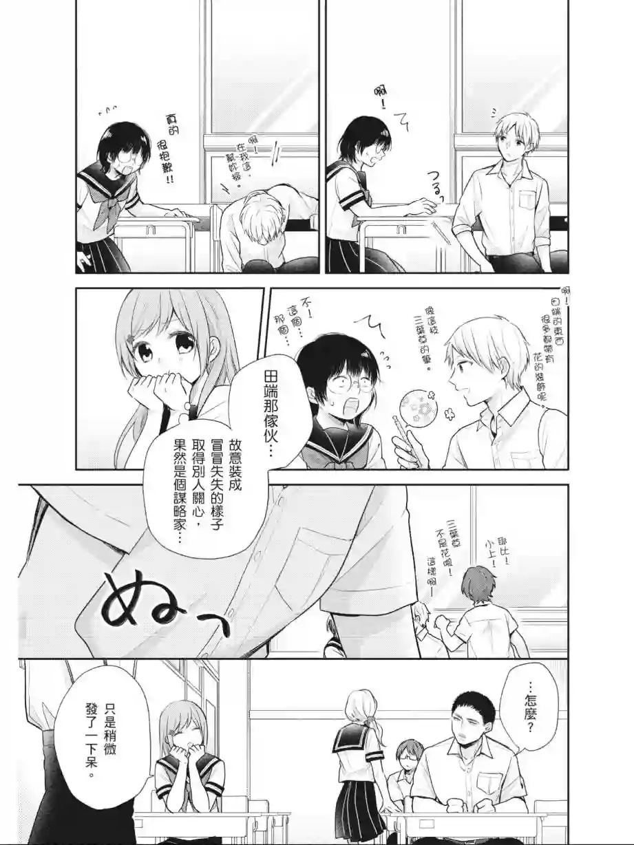 向丑女献上花束第03卷