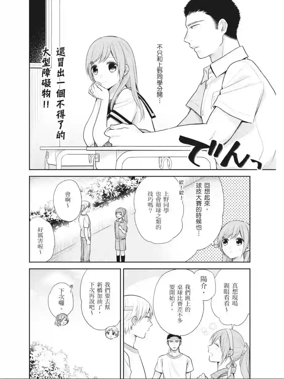 向丑女献上花束第03卷