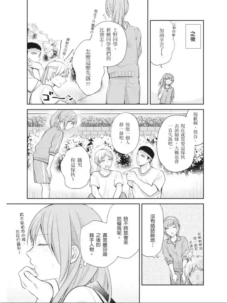 向丑女献上花束第03卷