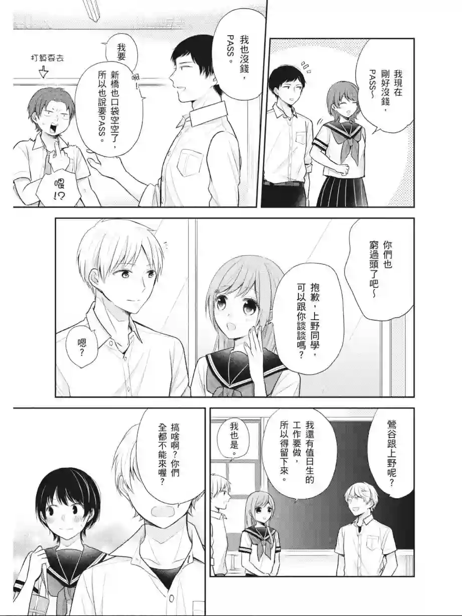 向丑女献上花束第03卷
