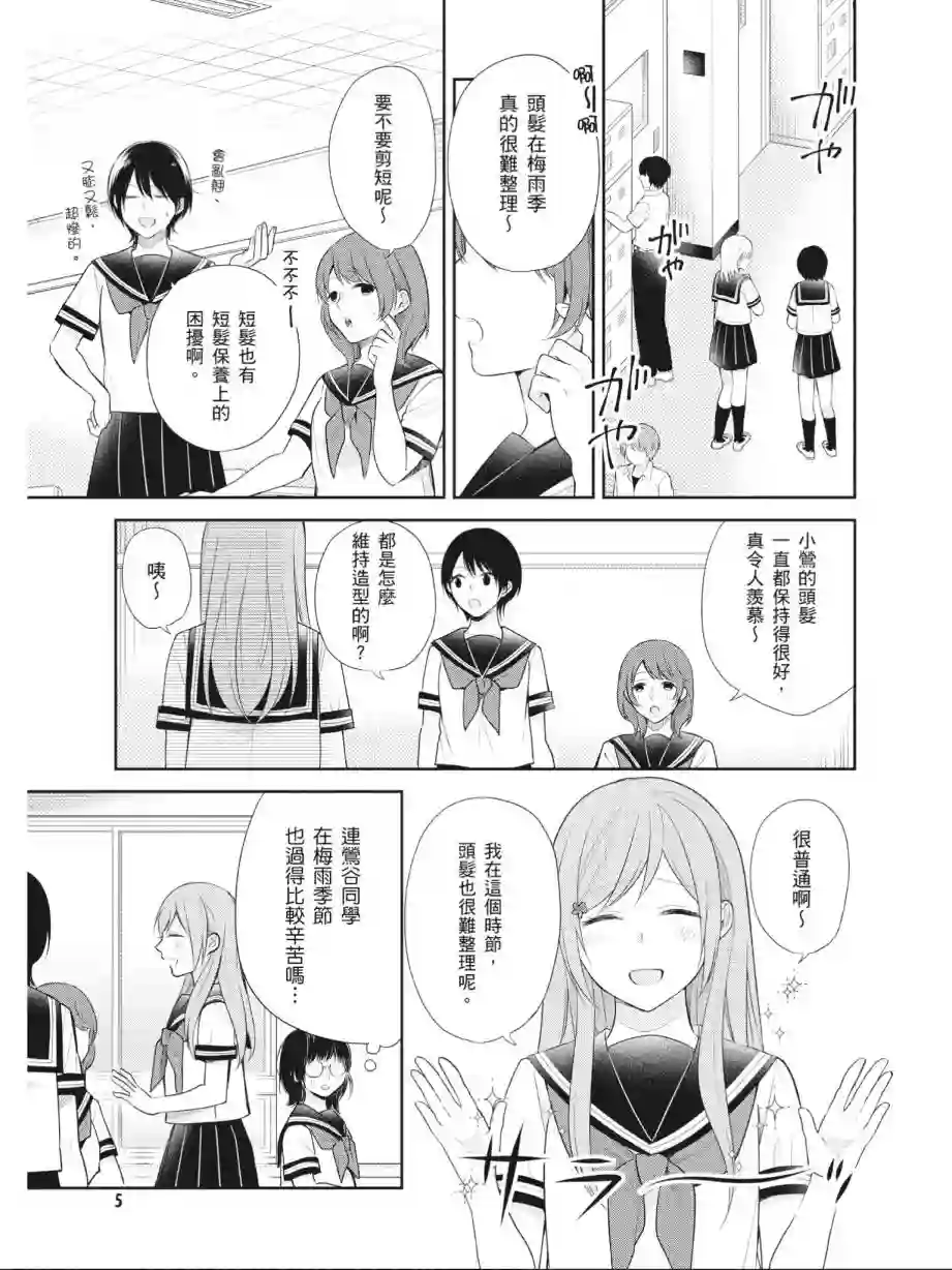 向丑女献上花束第03卷