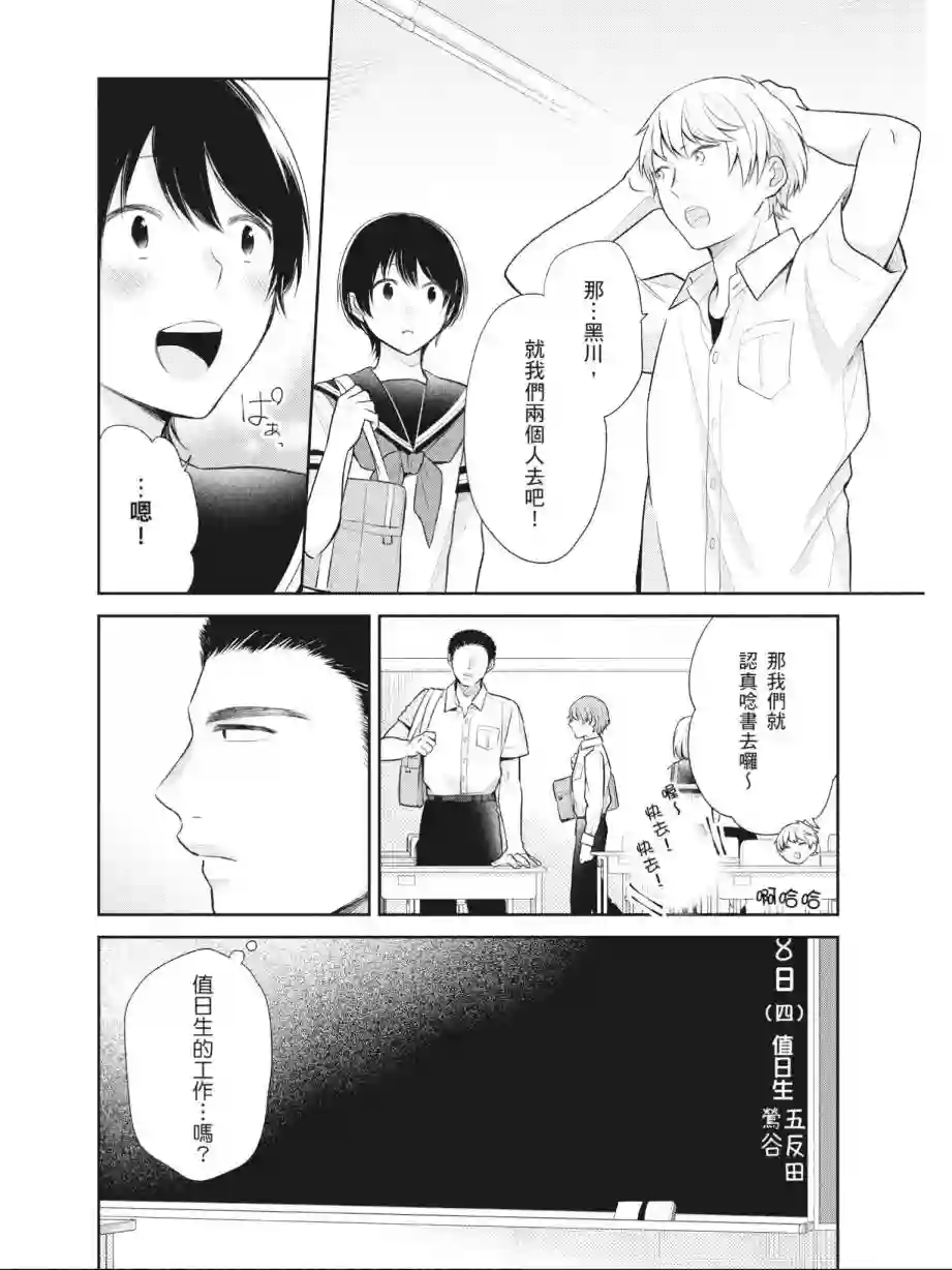 向丑女献上花束第03卷