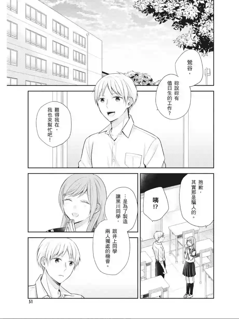 向丑女献上花束第03卷