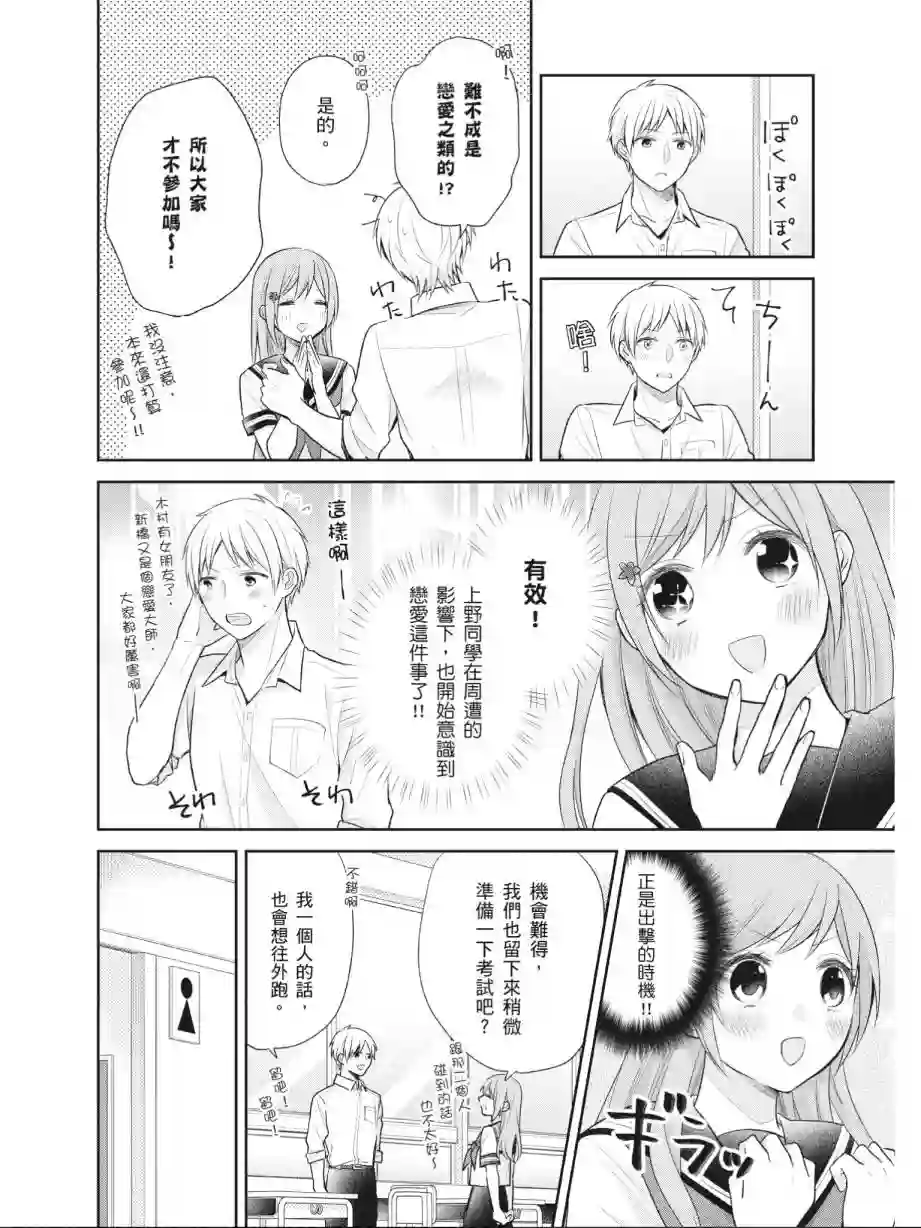 向丑女献上花束第03卷