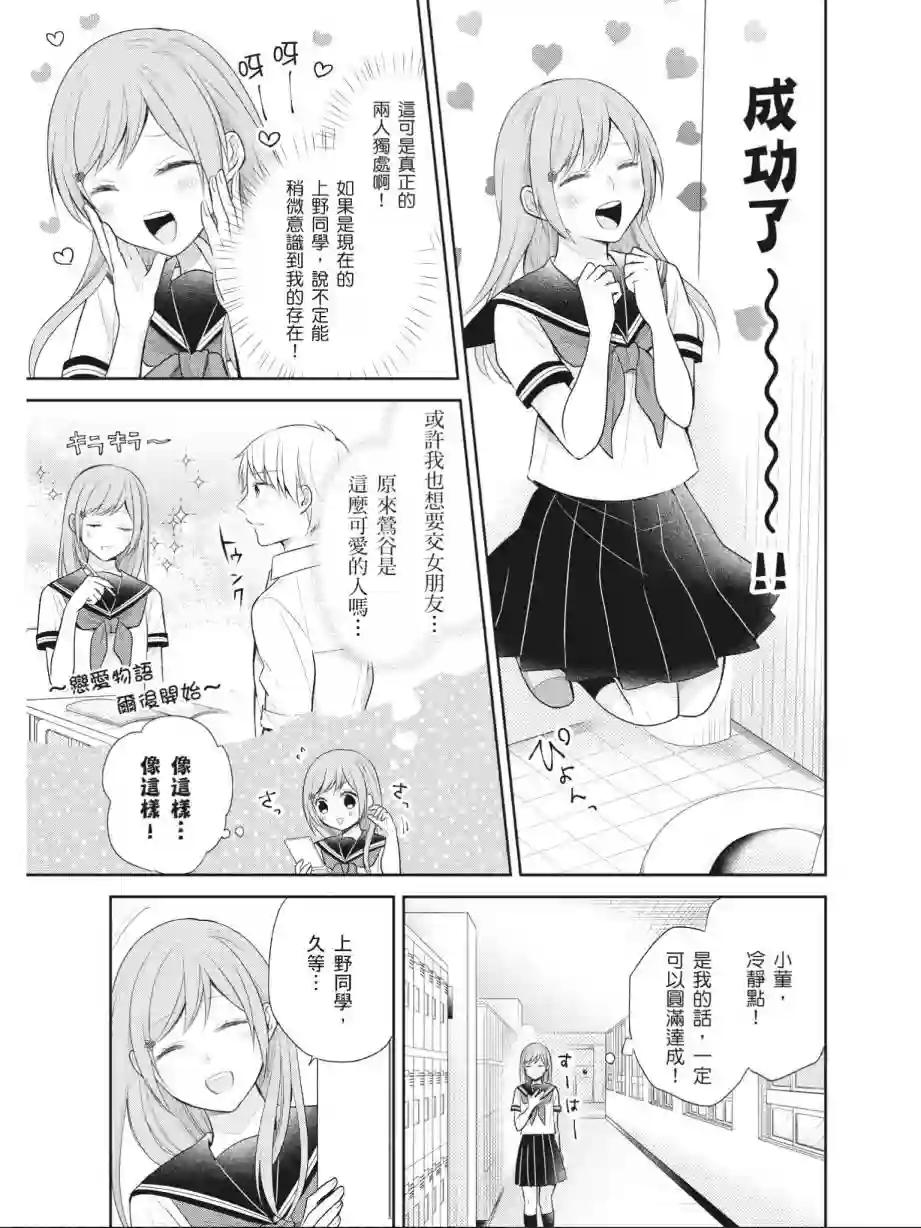 向丑女献上花束第03卷