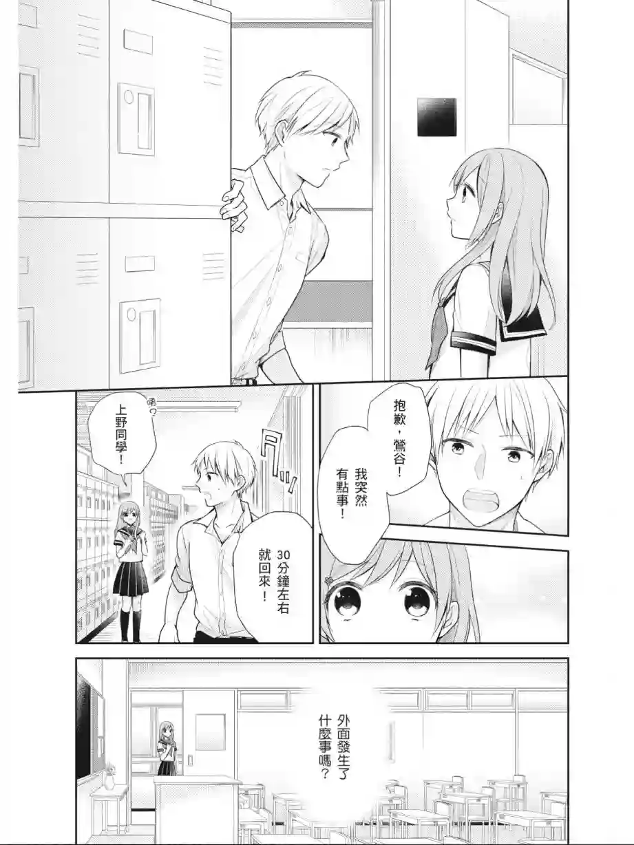 向丑女献上花束第03卷