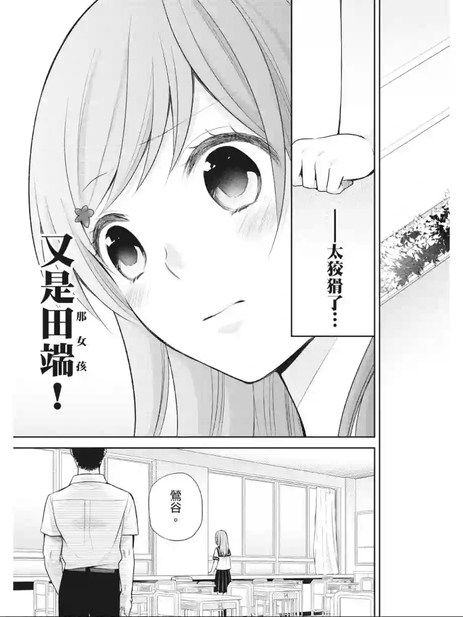 向丑女献上花束第03卷