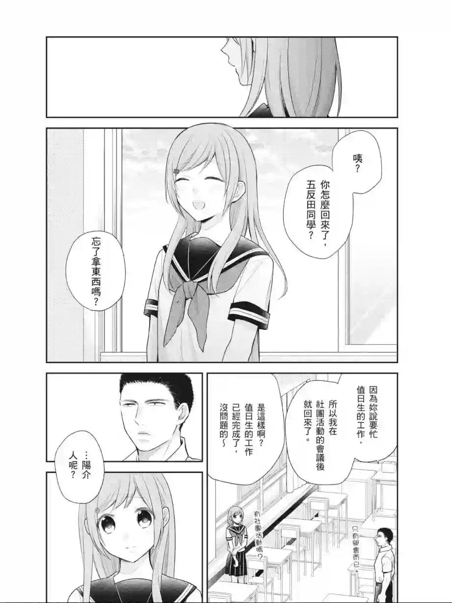 向丑女献上花束第03卷