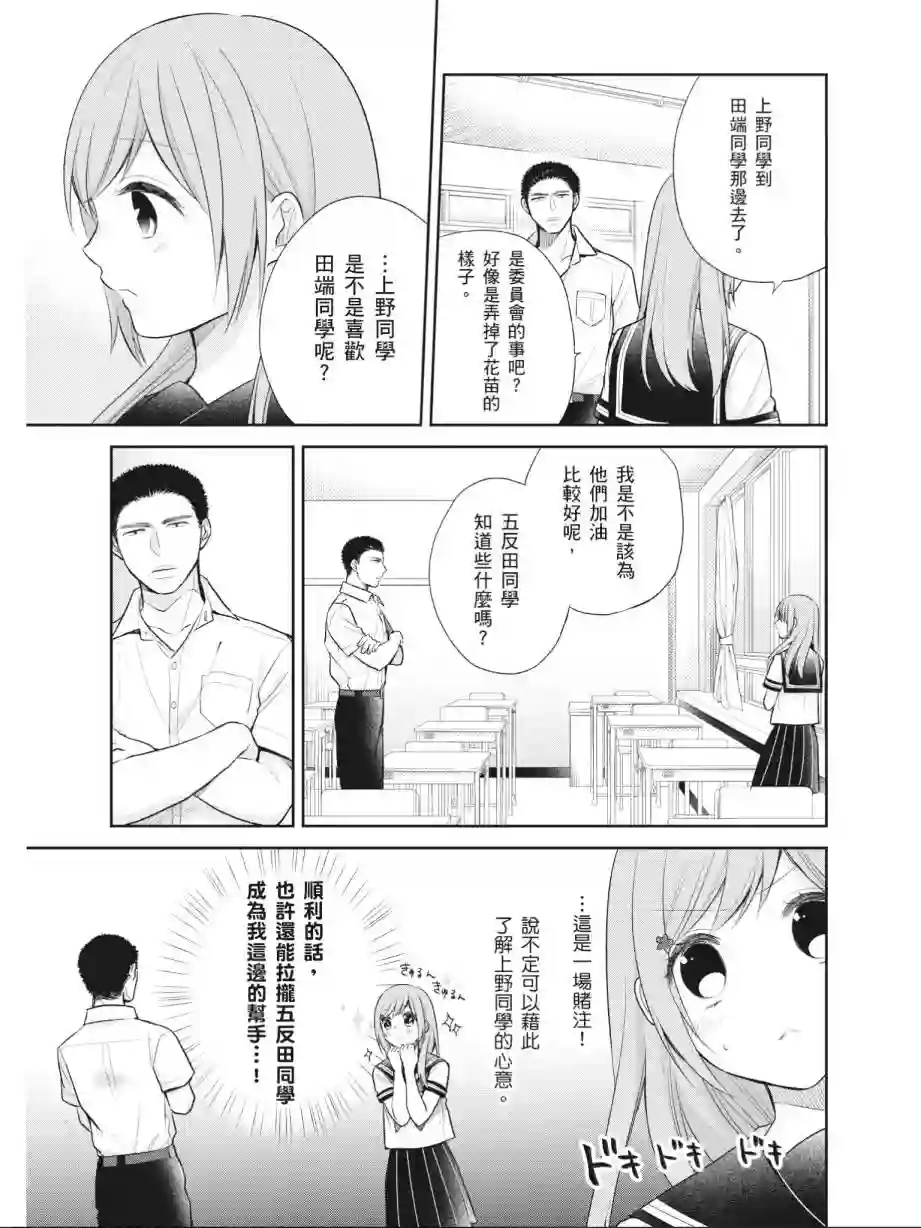 向丑女献上花束第03卷