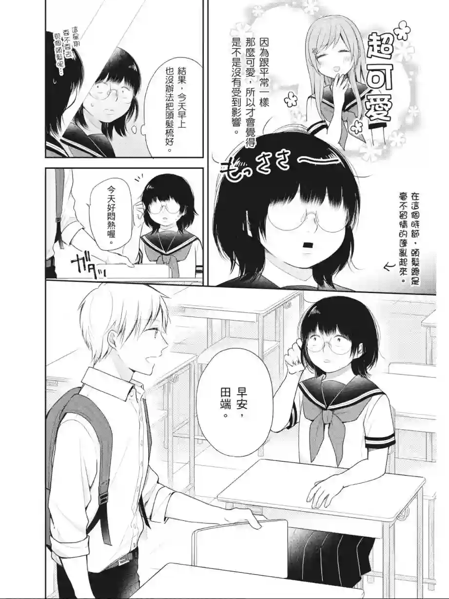 向丑女献上花束第03卷