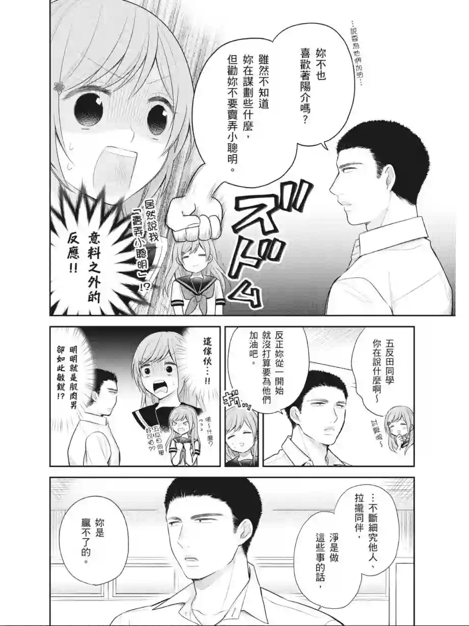 向丑女献上花束第03卷