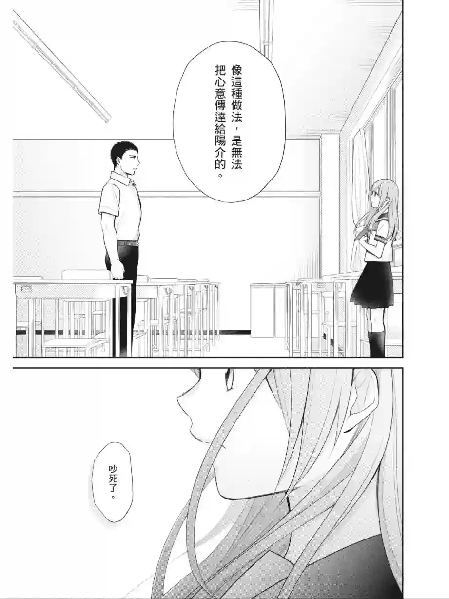 向丑女献上花束第03卷