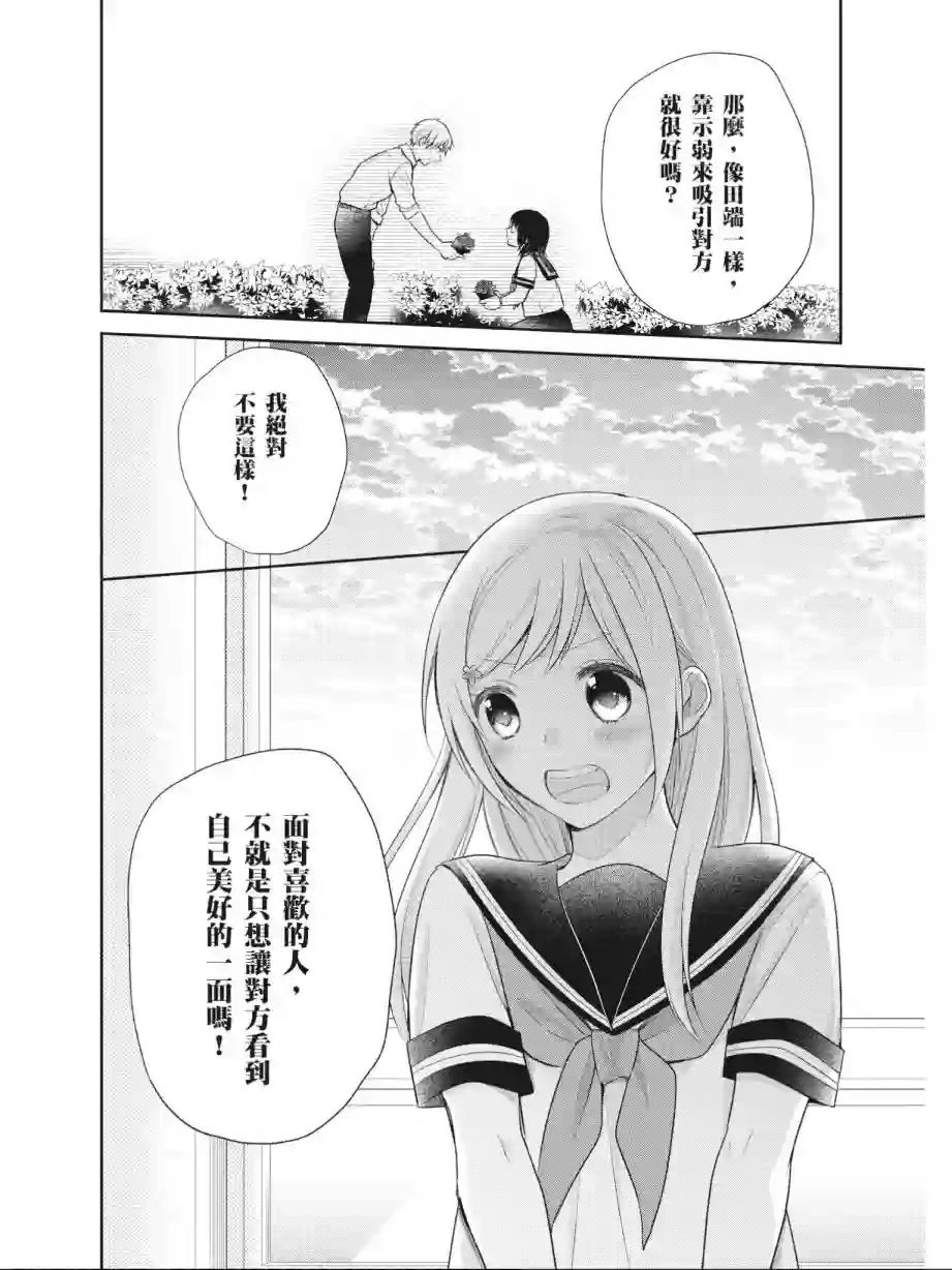 向丑女献上花束第03卷