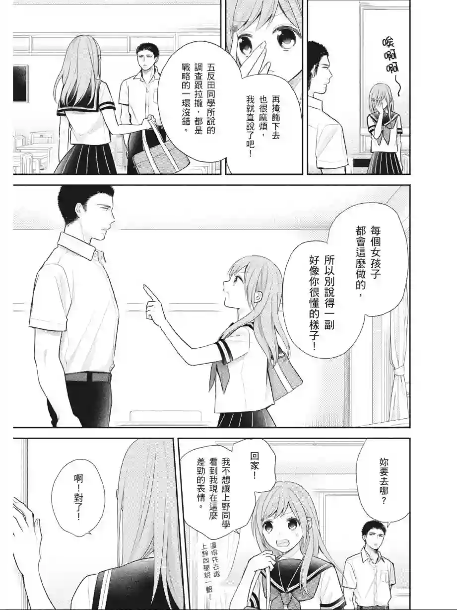 向丑女献上花束第03卷