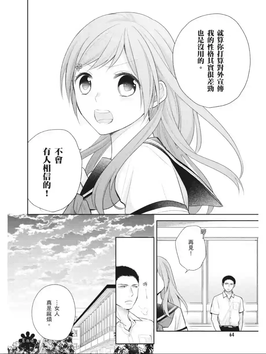 向丑女献上花束第03卷