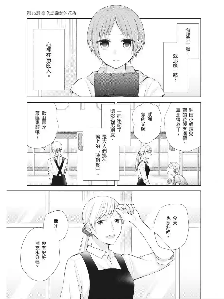 向丑女献上花束第03卷