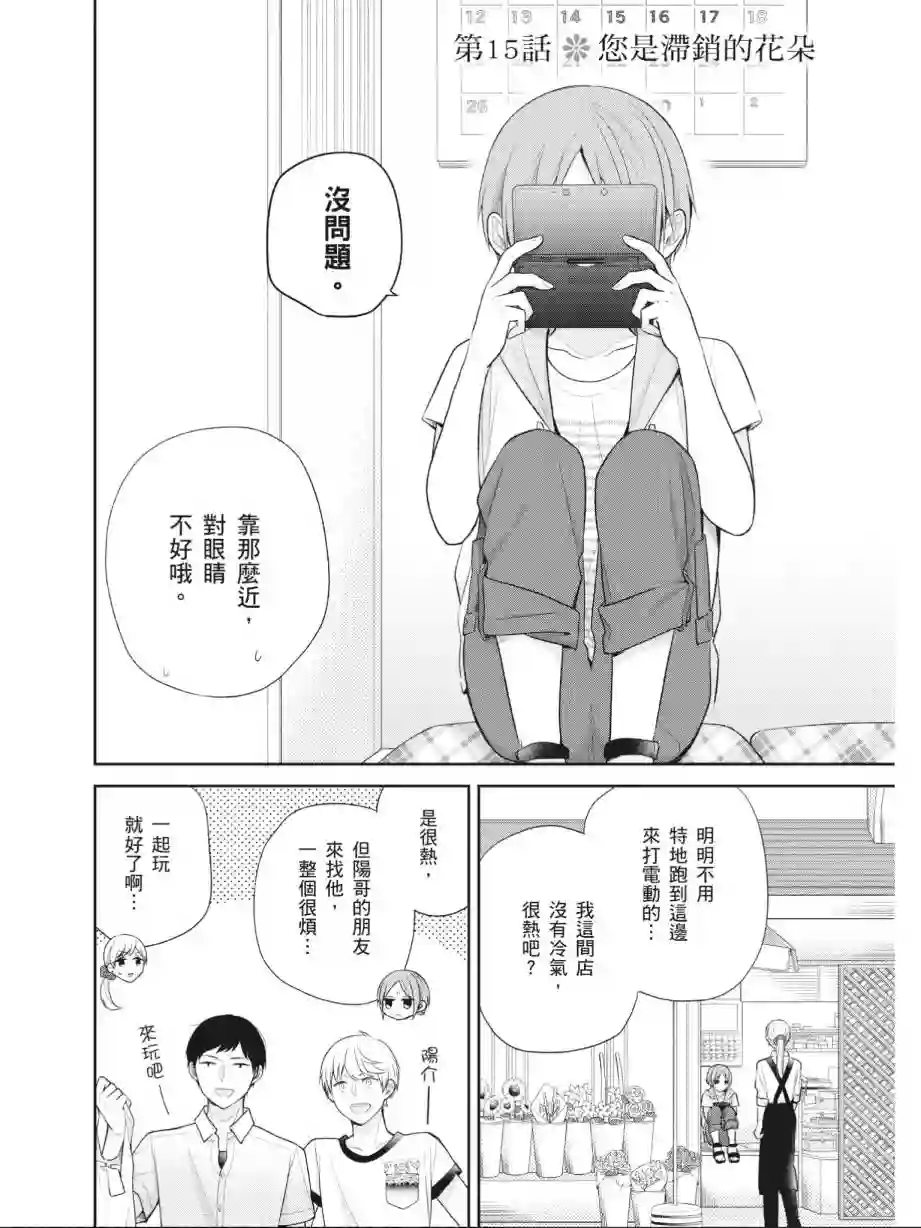 向丑女献上花束第03卷