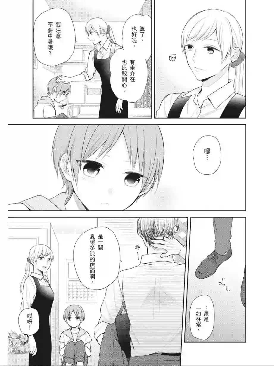 向丑女献上花束第03卷