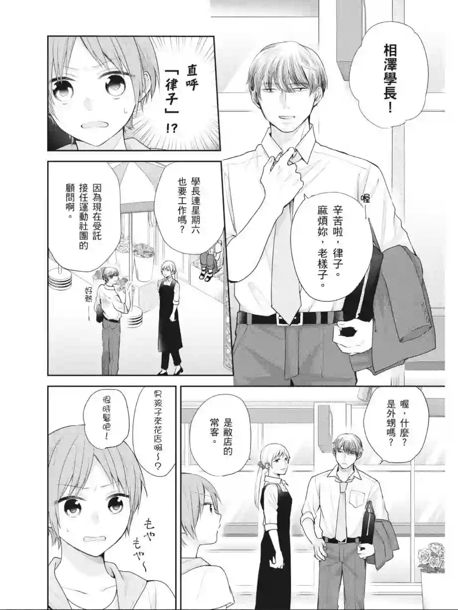向丑女献上花束第03卷