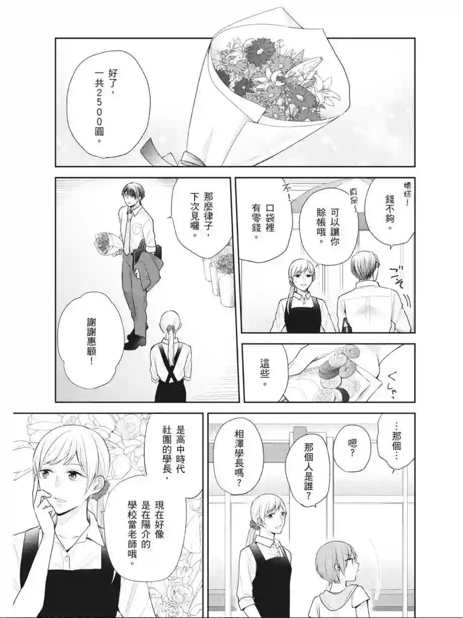 向丑女献上花束第03卷