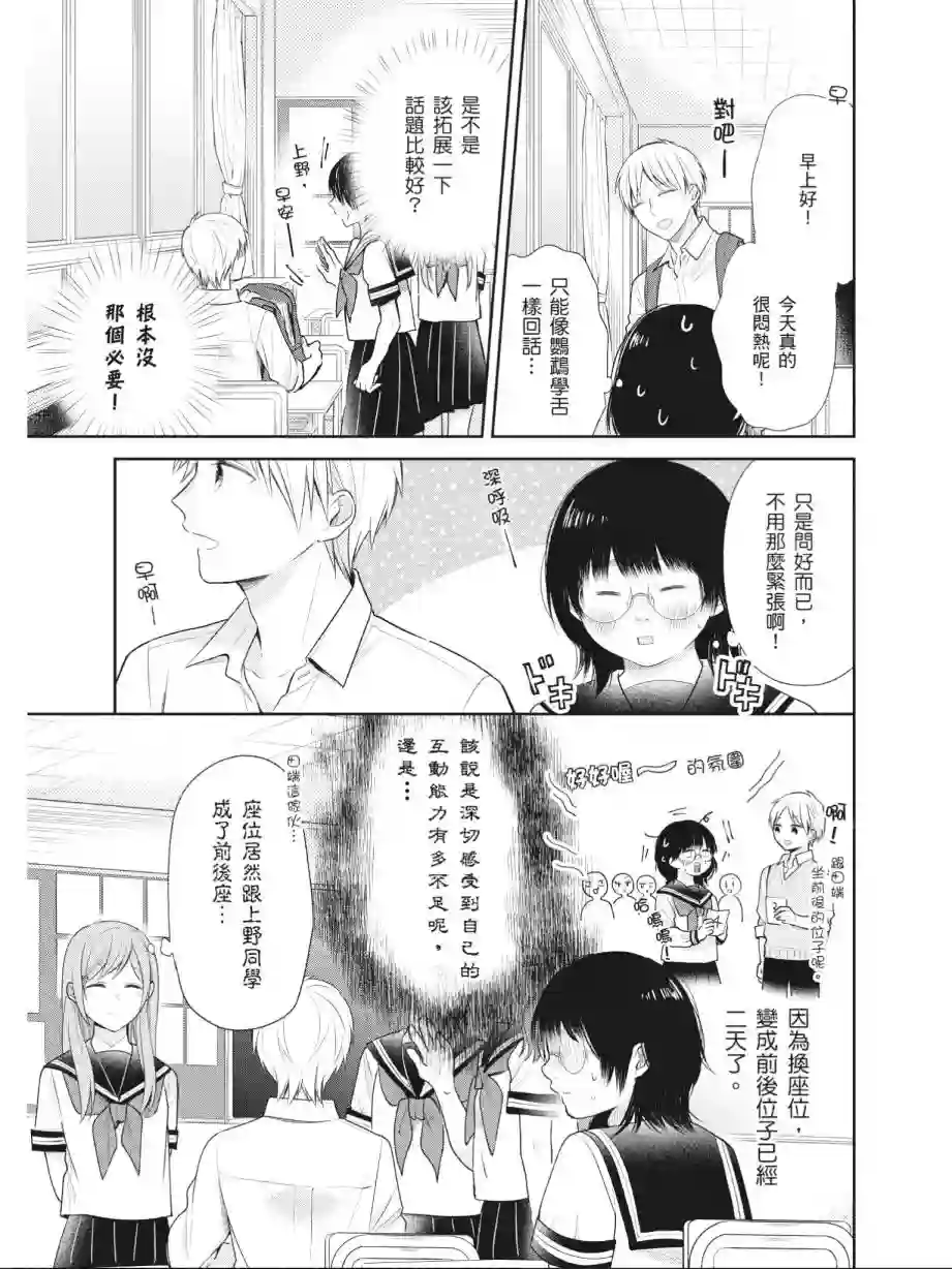 向丑女献上花束第03卷