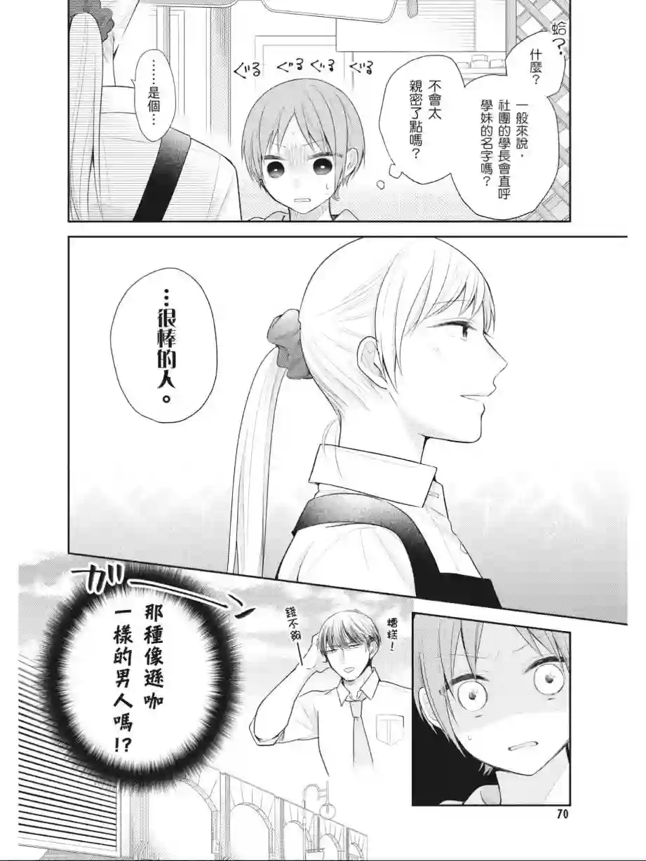 向丑女献上花束第03卷