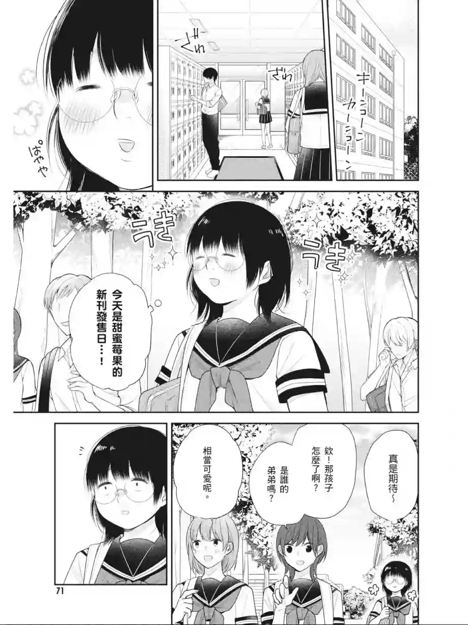向丑女献上花束第03卷
