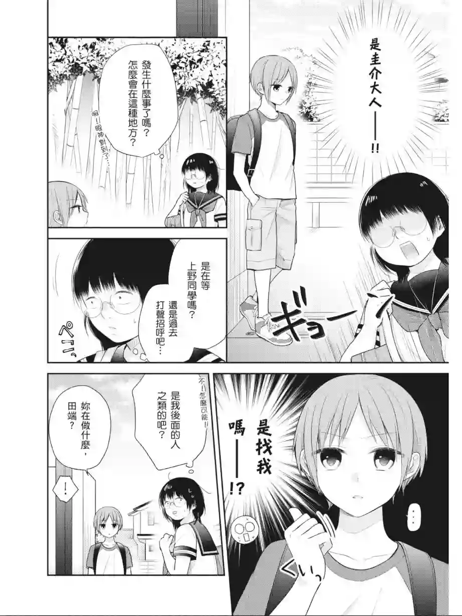 向丑女献上花束第03卷