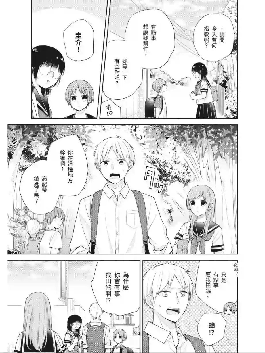 向丑女献上花束第03卷