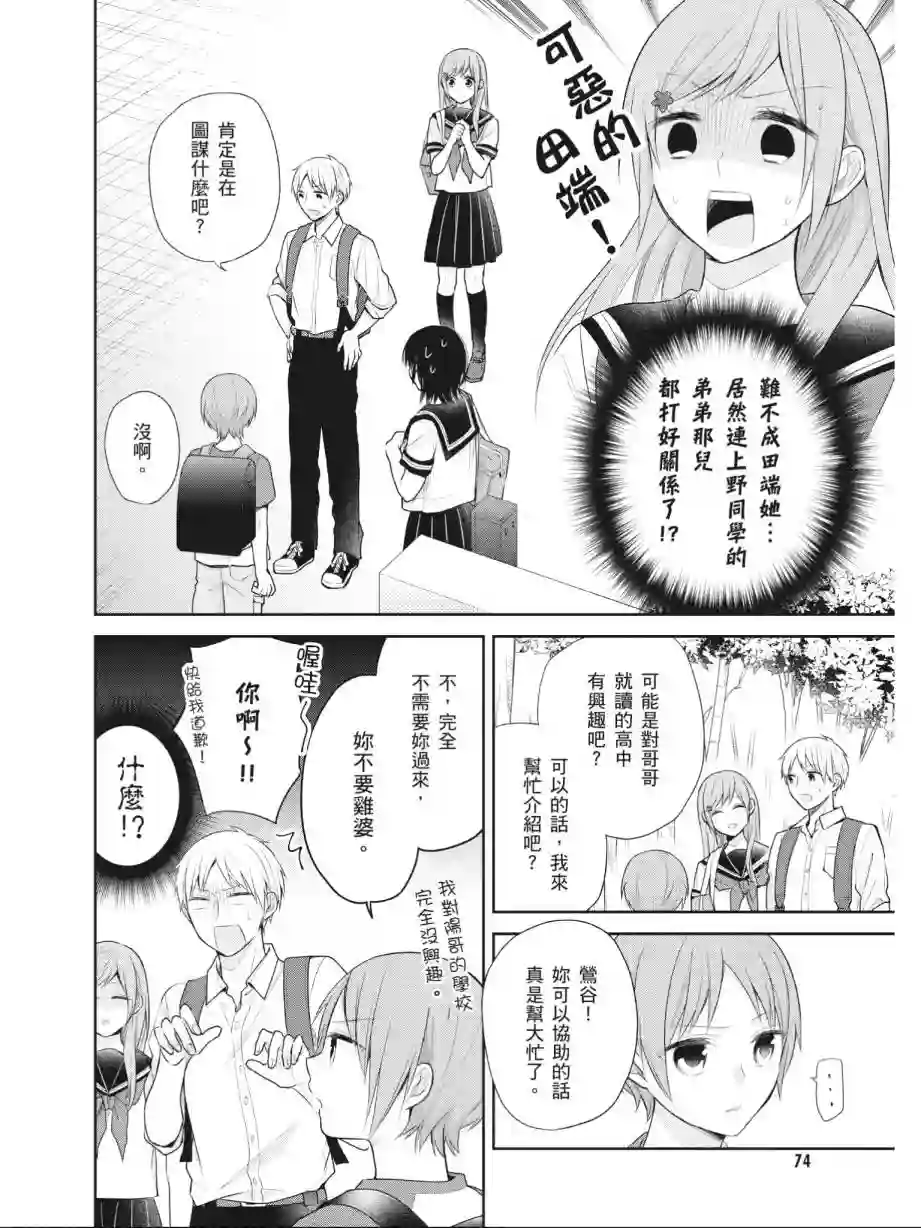 向丑女献上花束第03卷