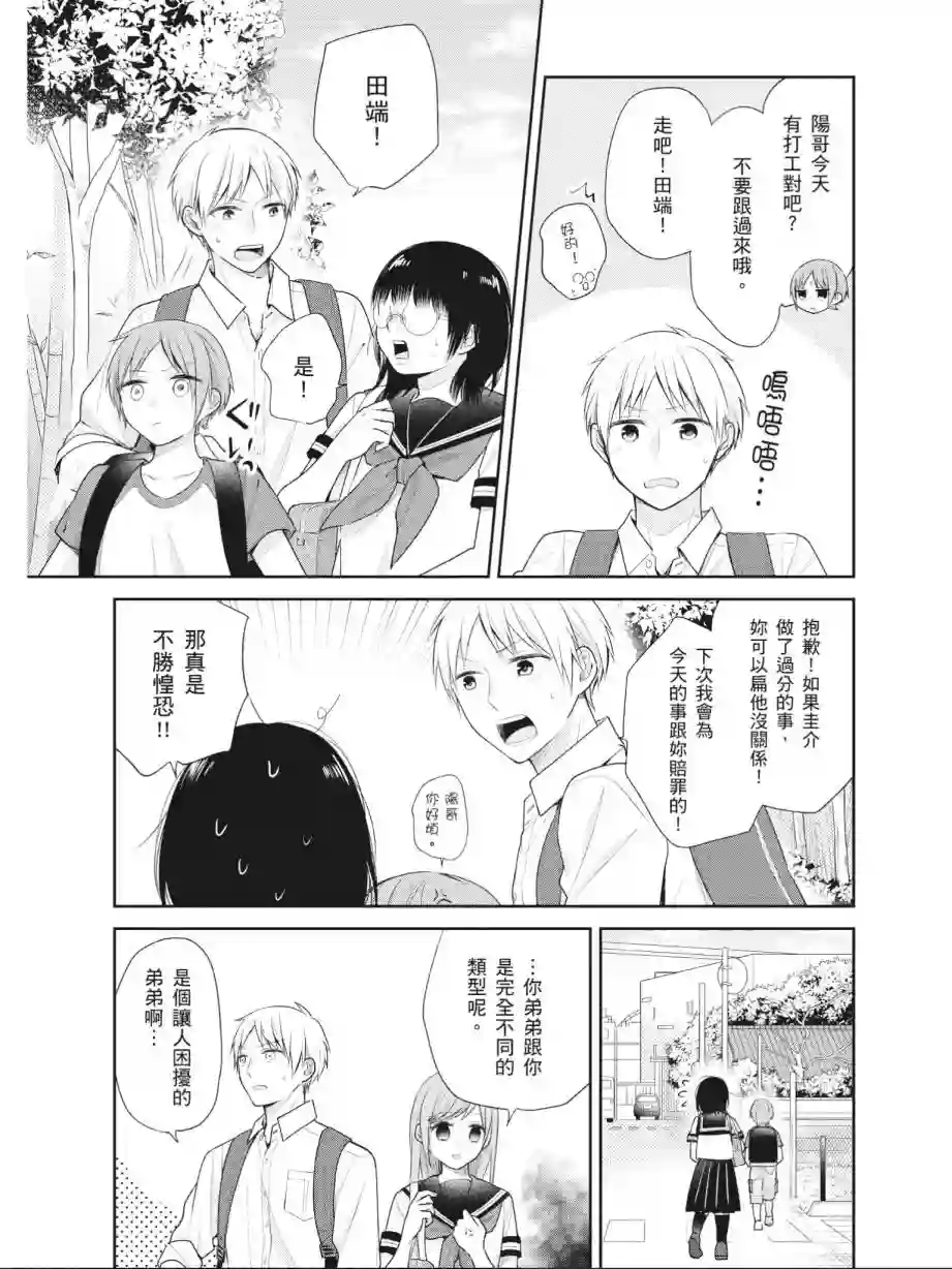 向丑女献上花束第03卷
