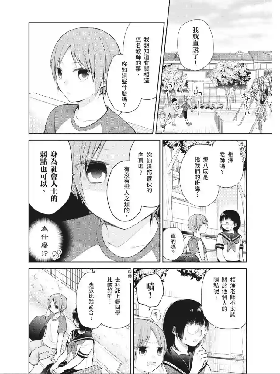 向丑女献上花束第03卷