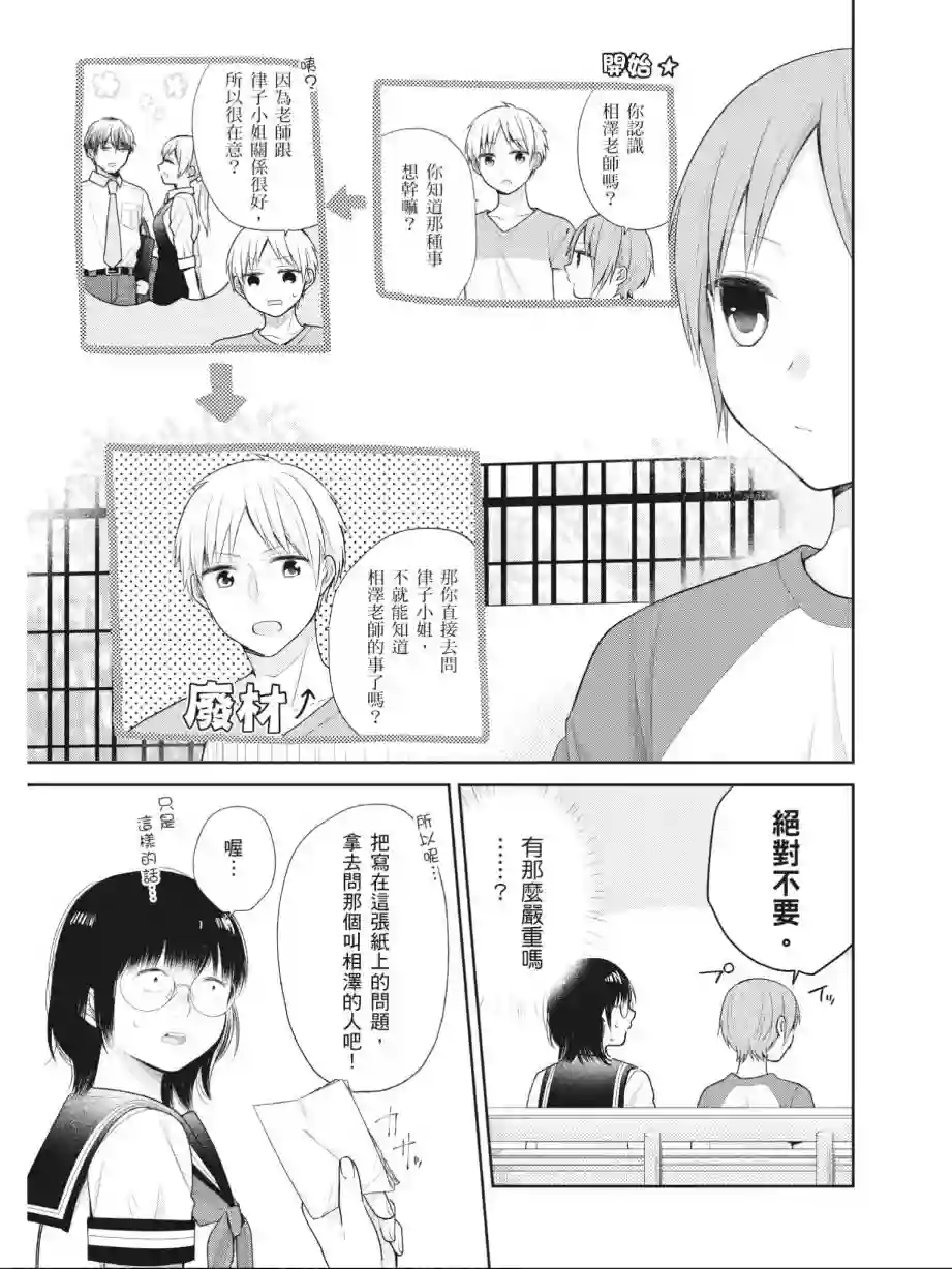 向丑女献上花束第03卷