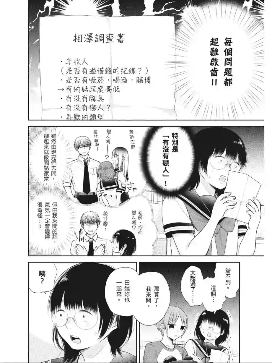 向丑女献上花束第03卷