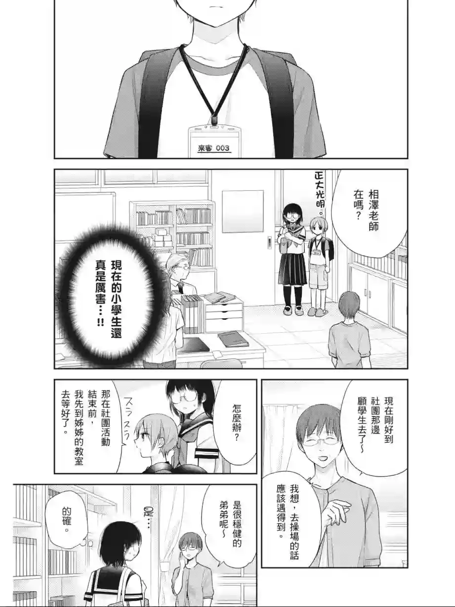 向丑女献上花束第03卷
