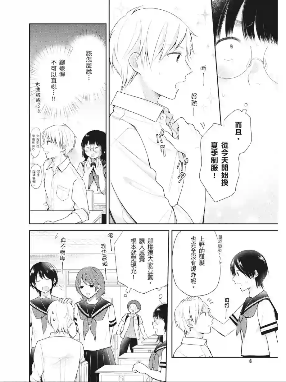 向丑女献上花束第03卷