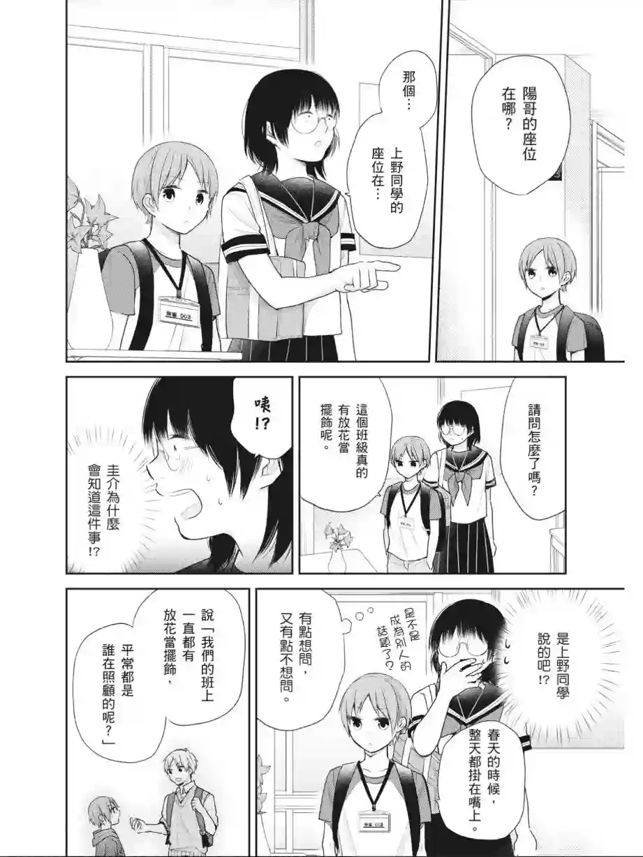 向丑女献上花束第03卷