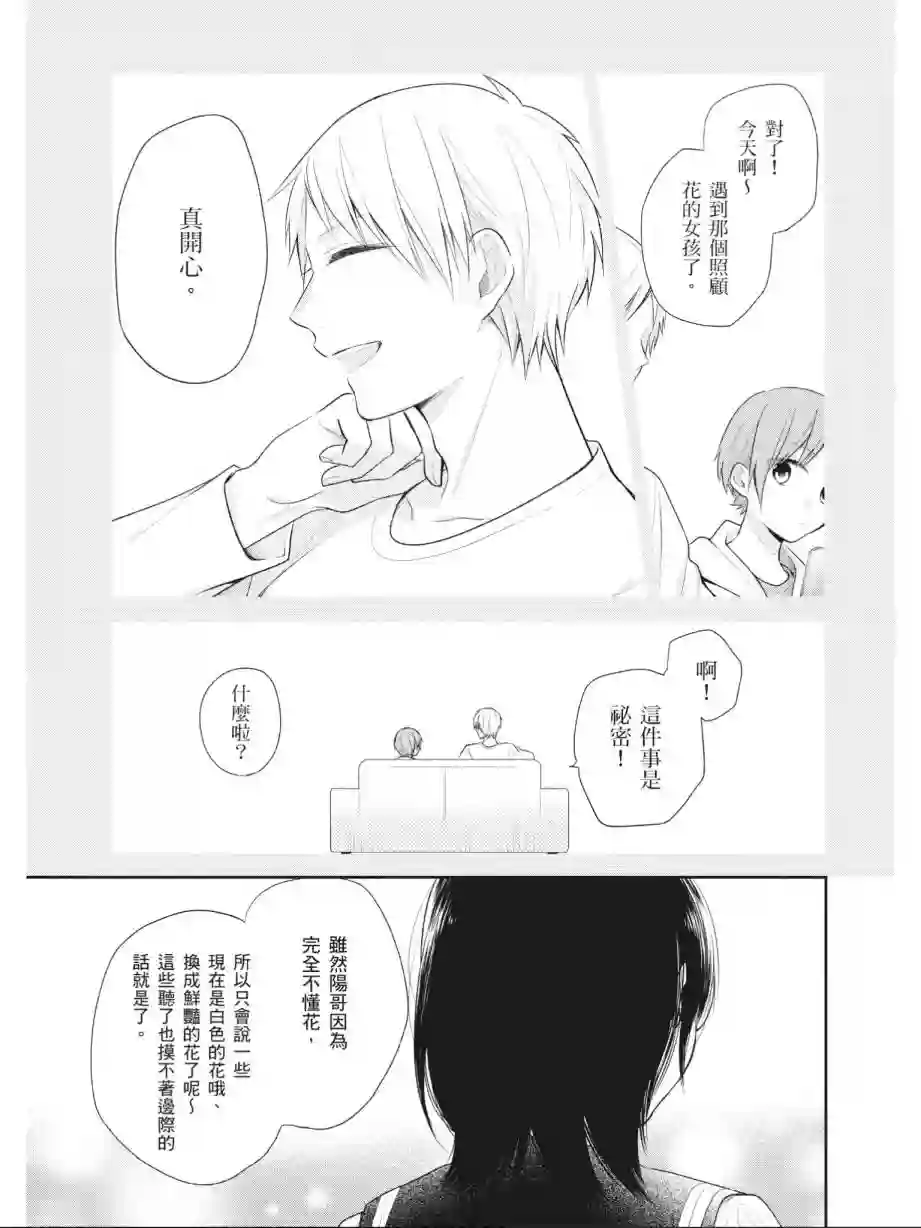 向丑女献上花束第03卷
